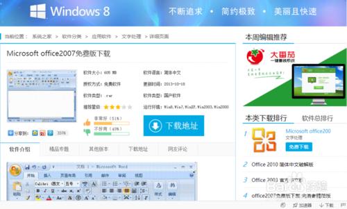 怎麼下載office2007（初級電腦愛好者必學）