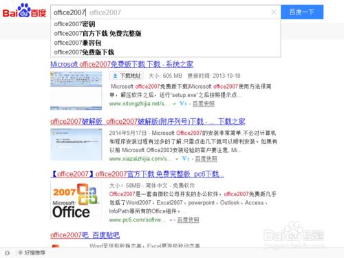 怎麼下載office2007（初級電腦愛好者必學）