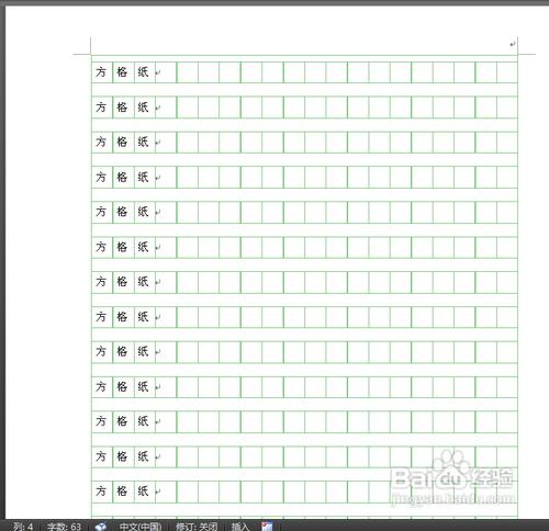 Microsoft Word 2010如何將頁面變為方格作文紙