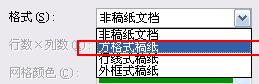 Microsoft Word 2010如何將頁面變為方格作文紙