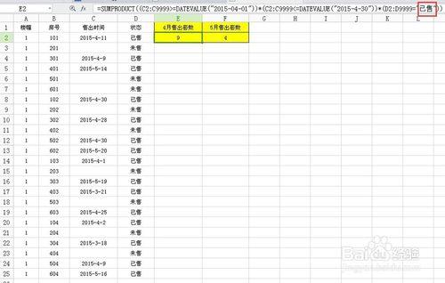 Excel表格統計時間段內對應資料數量