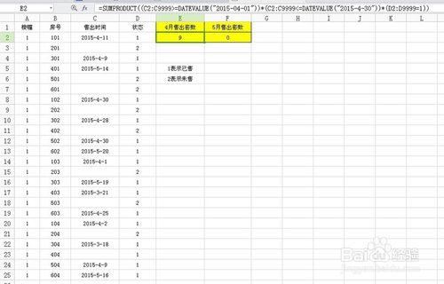 Excel表格統計時間段內對應資料數量