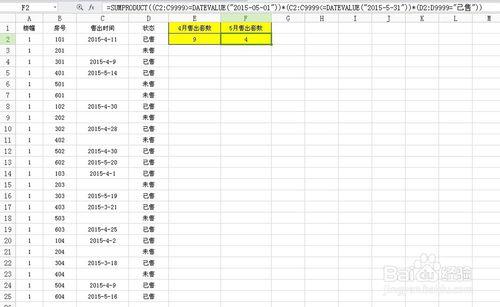 Excel表格統計時間段內對應資料數量