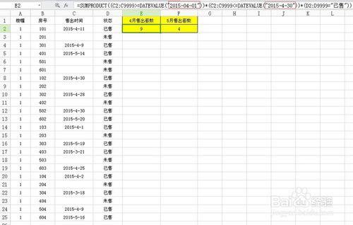 Excel表格統計時間段內對應資料數量