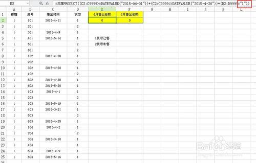 Excel表格統計時間段內對應資料數量