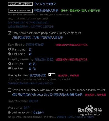 小白必備Windows Phone手機設定寶典