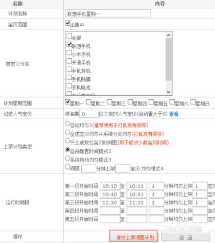 寶貝上下架引爆流量方法