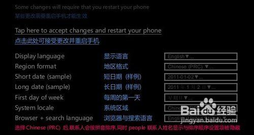 小白必備Windows Phone手機設定寶典