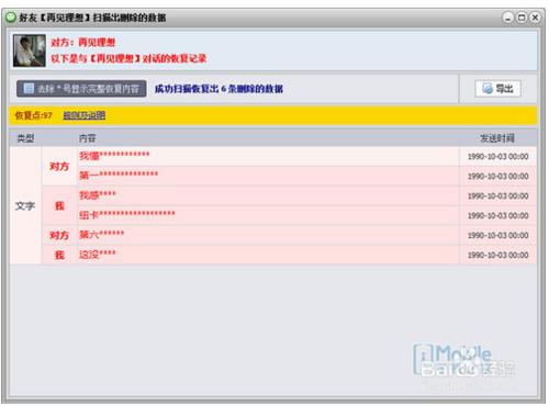 iPhone如何利用電腦恢復微信聊天記錄