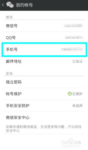 微信怎麼解綁手機號
