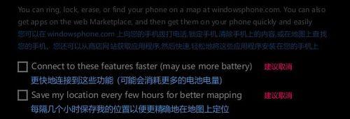 小白必備Windows Phone手機設定寶典