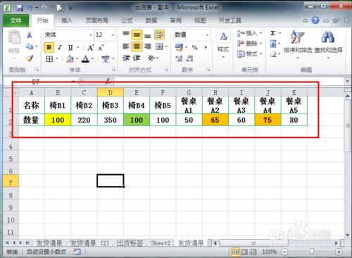 excel中資料各種排列