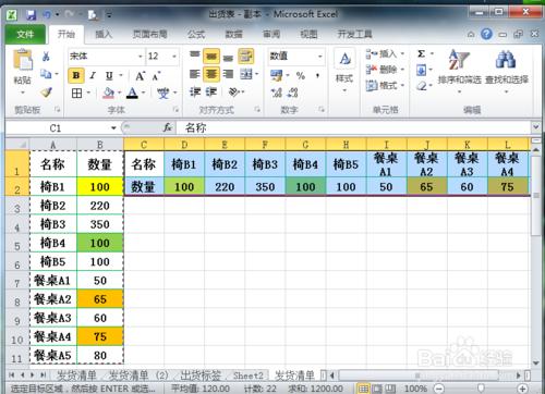 excel中資料各種排列