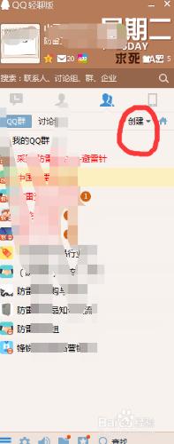 怎麼建立一個新的QQ群