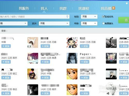 手機qq怎麼按條件查詢好友