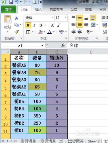 excel中資料各種排列