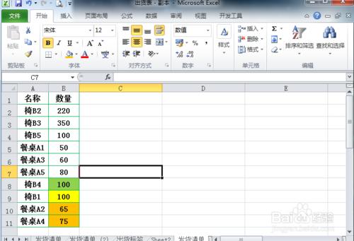 excel中資料各種排列