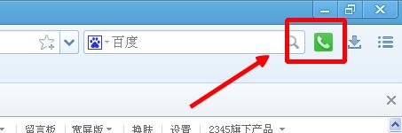 2345免費打電話下載及手機版使用方法