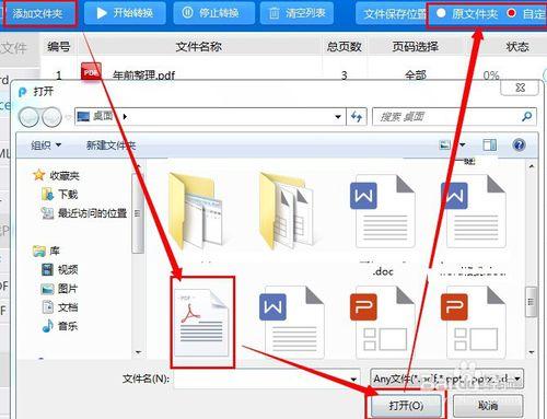 如何將pdf轉換成excel格式的