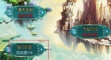 《仙俠風雲》仙界之門資料