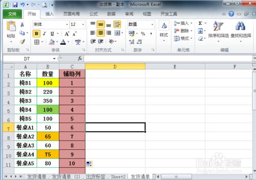 excel中資料各種排列