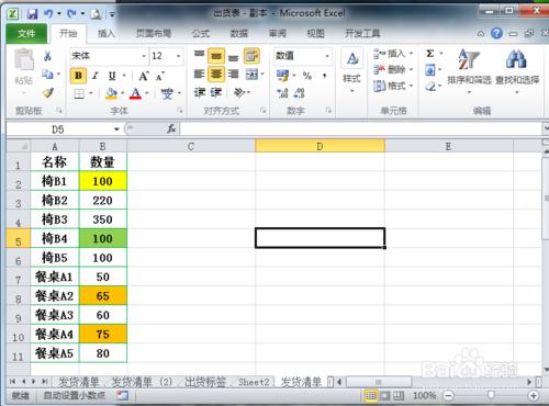 excel中資料各種排列