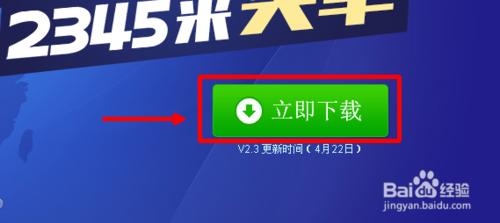 2345免費打電話下載及手機版使用方法