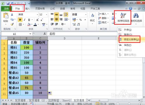 excel中資料各種排列