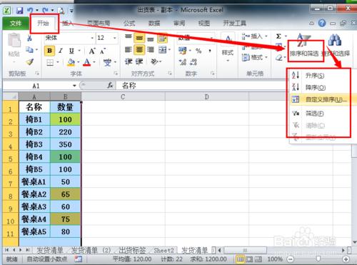 excel中資料各種排列