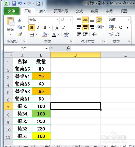 excel中資料各種排列