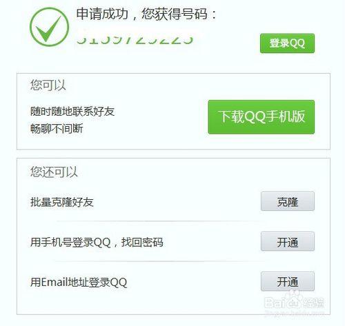 qq號碼申請步驟