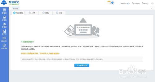 智慧商貿網頁版版軟體如何開賬？