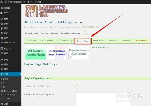 wp外掛教程11：AG Custom Admin登陸頁設定詳解