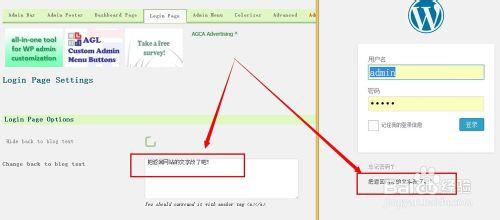 wp外掛教程11：AG Custom Admin登陸頁設定詳解