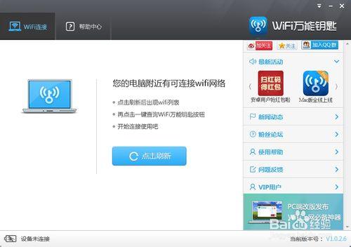 蹭網最簡單的方法 輕鬆連線加密的WiFi無線網路