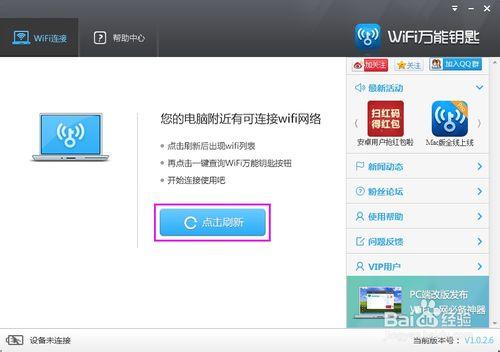 蹭網最簡單的方法 輕鬆連線加密的WiFi無線網路