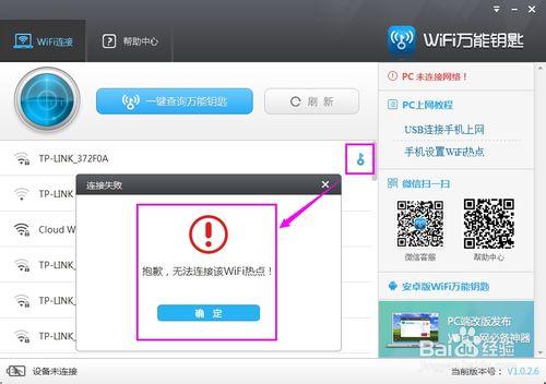 蹭網最簡單的方法 輕鬆連線加密的WiFi無線網路