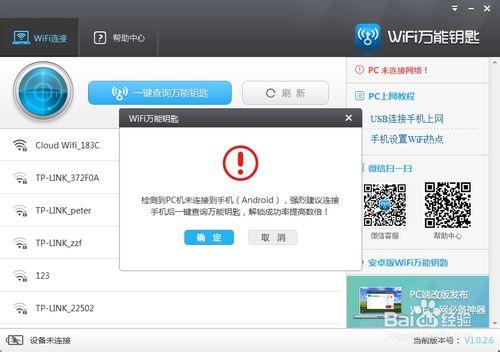 蹭網最簡單的方法 輕鬆連線加密的WiFi無線網路