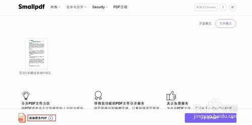 線上編輯PDF檔案：合併、分割和旋轉