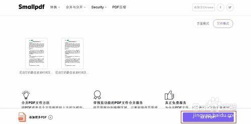 線上編輯PDF檔案：合併、分割和旋轉