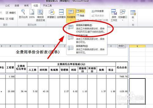 word2010如何凍結表頭