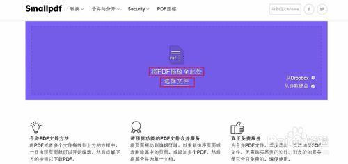 線上編輯PDF檔案：合併、分割和旋轉