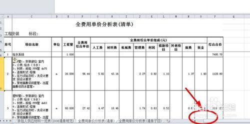 word2010如何凍結表頭