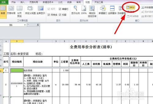 word2010如何凍結表頭