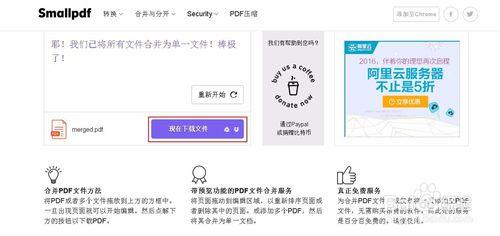 線上編輯PDF檔案：合併、分割和旋轉