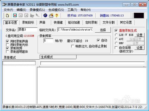 天狼星螢幕錄影專家的使用方法