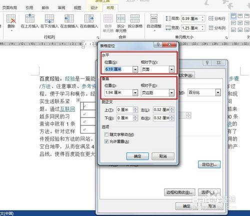 word 2013表格屬性之表格的相關設定