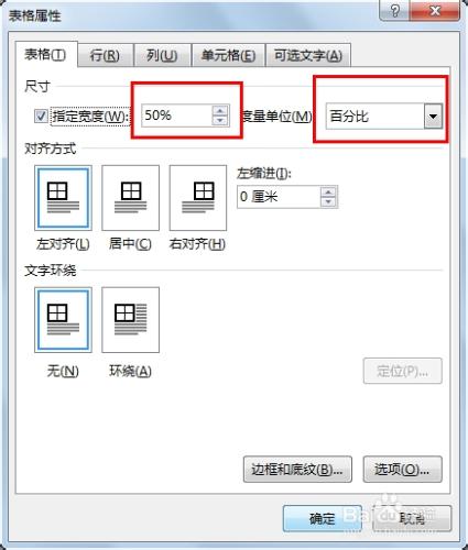 word 2013表格屬性之表格的相關設定