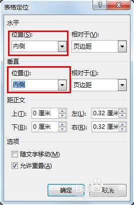 word 2013表格屬性之表格的相關設定