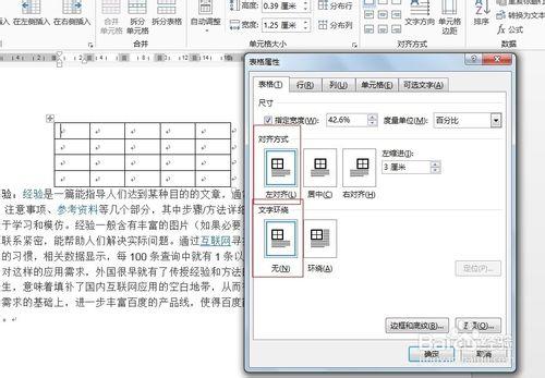 word 2013表格屬性之表格的相關設定